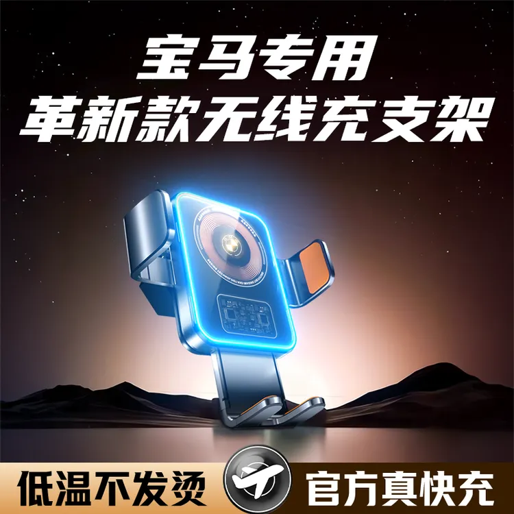 宝马专用手机支架座3系4系5系7系车载X1/X3/X5X7无线快充i3/iX3M4