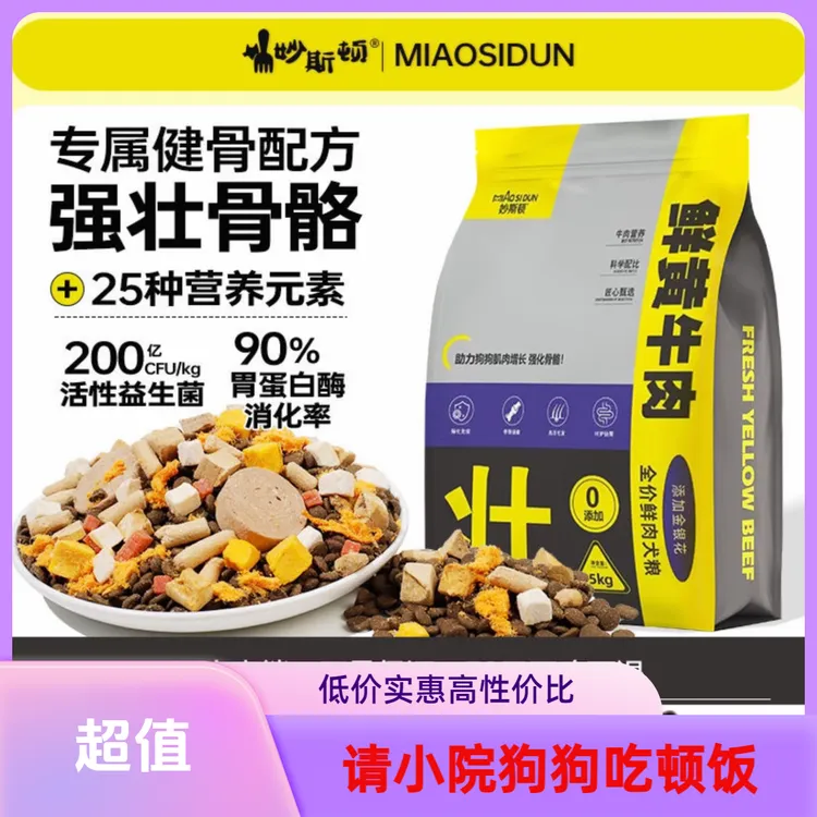 助力狗狗的全阶段冻干鲜肉狗粮成犬幼犬通用商品图