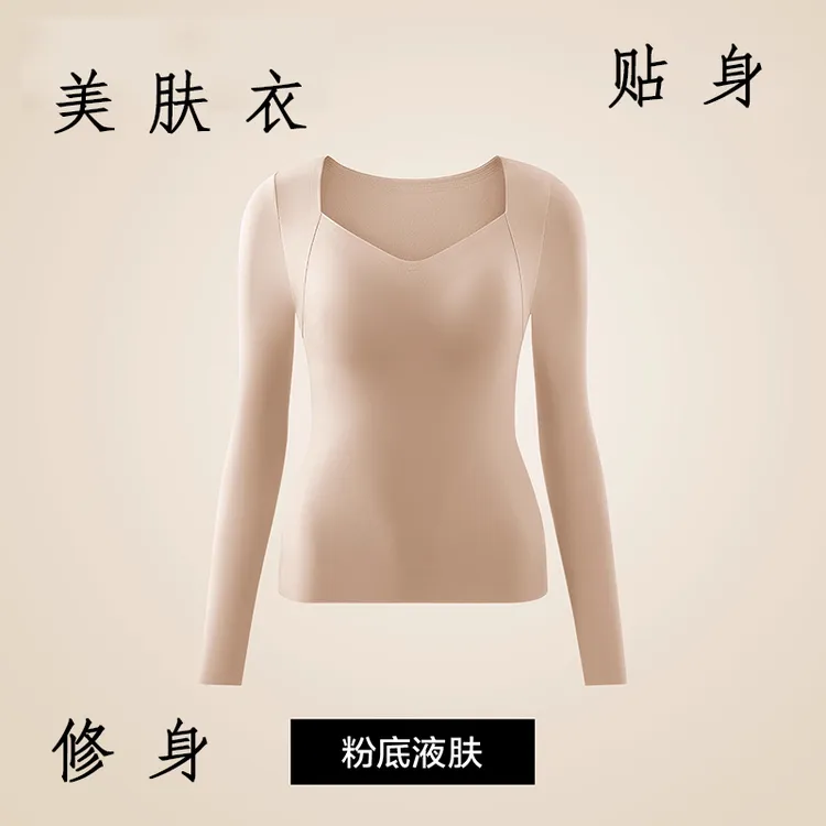 超轻薄秋冬季美肤衣洋气保暖内搭上衣女贴身弹力舒适带胸垫颜值感