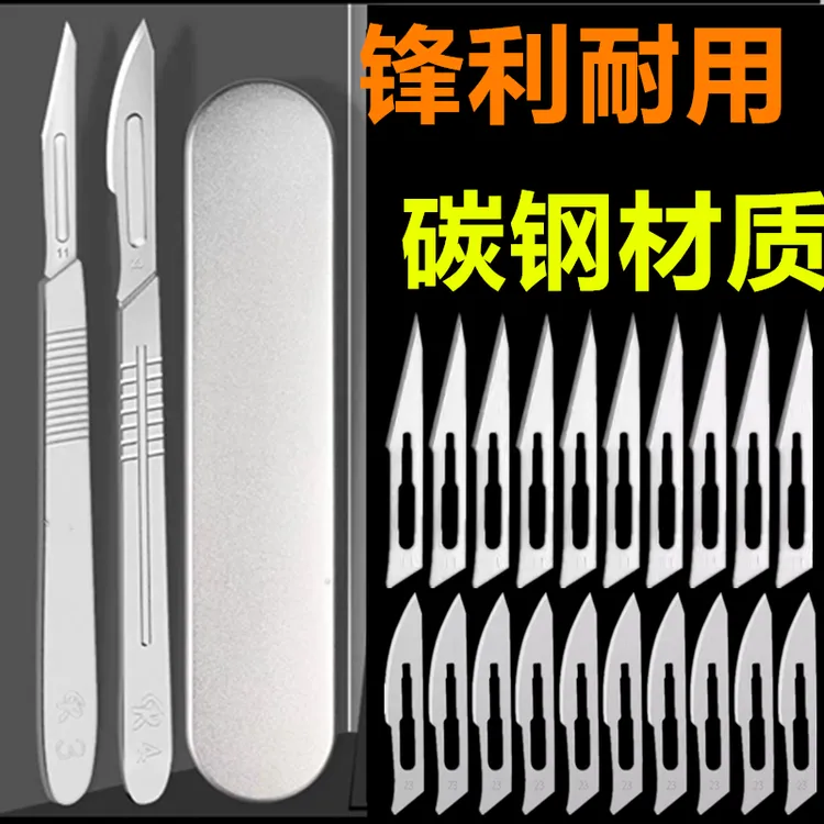 不锈钢手术刀套装23号美工刀刻刀兽用贴膜手工刀11号手术刀刀片