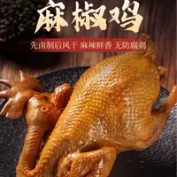 大刘小刘专属麻椒鸡