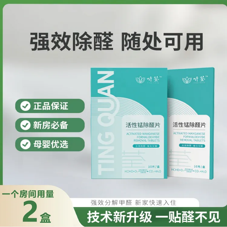 听荃活性锰除甲醛分解片活性锰除醛片室内办公家用活性锰片中室环