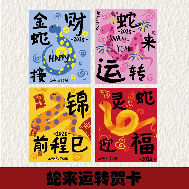 2025新年快乐贺卡蛇来运转春节高级简约吊牌祝福小卡片花店伴手礼