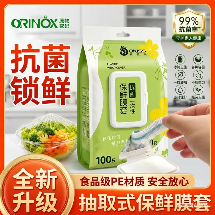 原物密码持久抗菌干净卫生碗套家用保鲜膜翻盖抽取式保鲜膜套商品图