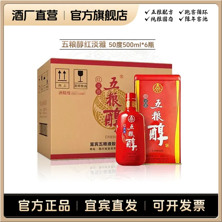 五粮醇红淡雅金装仿陶瓶铁盒6瓶整箱浓香型白酒50度500mL