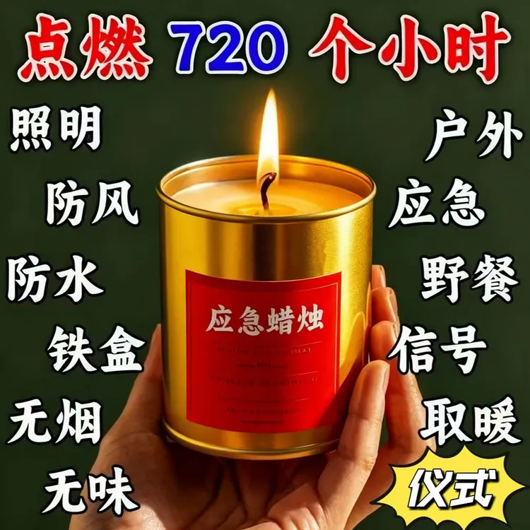 应急防灾防风无烟蜡烛停电紧急家用照明户外装备战备用品便携香薰