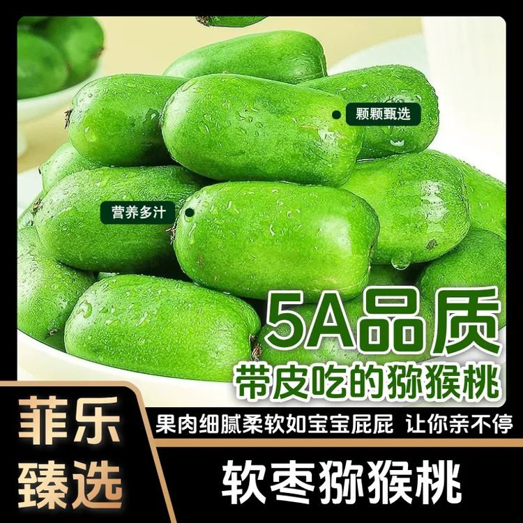 【直播专享】菲乐奇果奇异莓迷你奇异果软枣猕猴桃应季水果产地直发