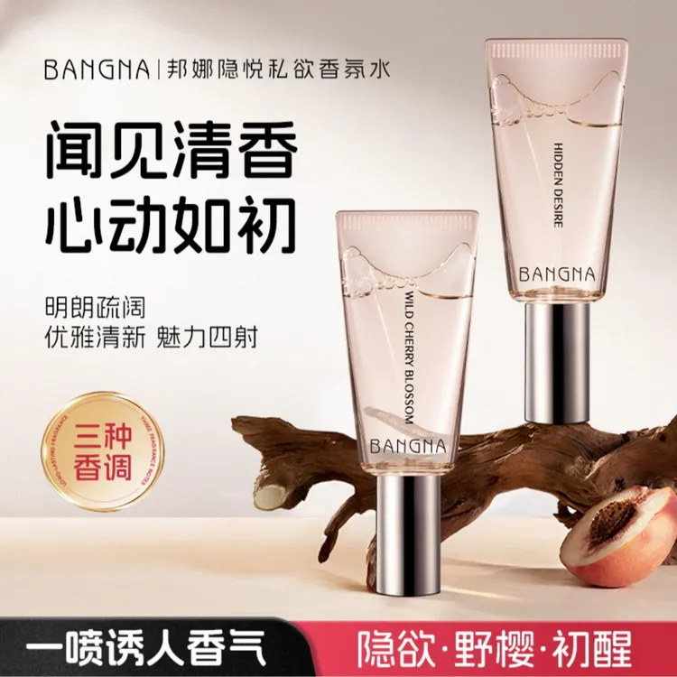 【好物推荐】私欲香水悦漾精华露私密香氛温和持久好闻清爽淡香水ZY