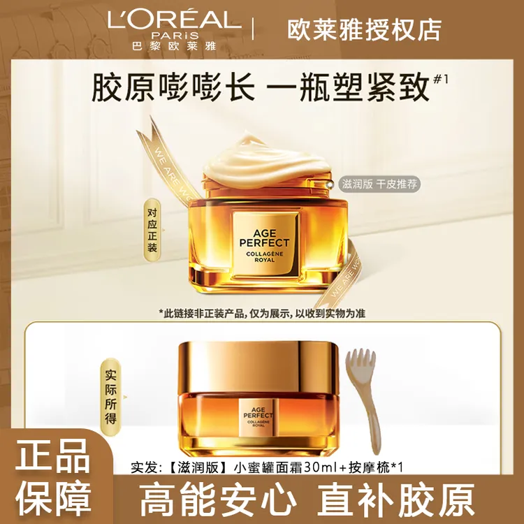 欧莱雅小蜜罐面霜金致臻颜花蜜面霜抗皱紧致修护保湿护肤品官方