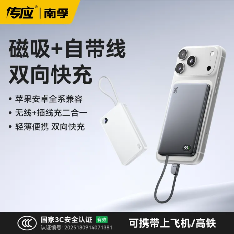 【3C认证可上飞机】南孚传应超薄磁吸充电宝带线无线数显大容量小巧商品图