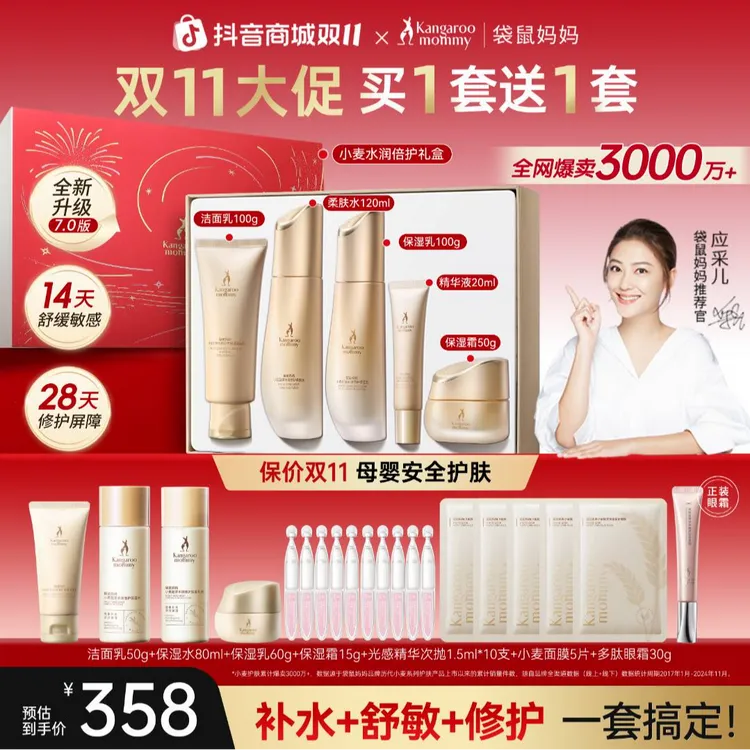 【双11大促】袋鼠妈妈小麦礼盒补水舒敏修护秋冬保湿舒缓准孕妇护肤