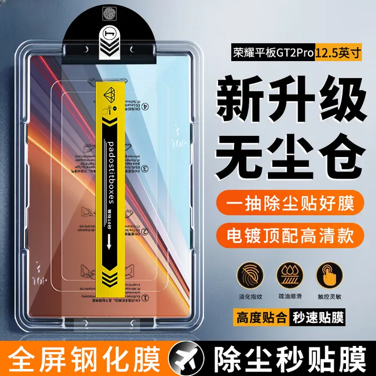 适用荣耀平板GT2Pro高清防爆gt2pro钢化膜秒贴无尘仓12.5英寸膜