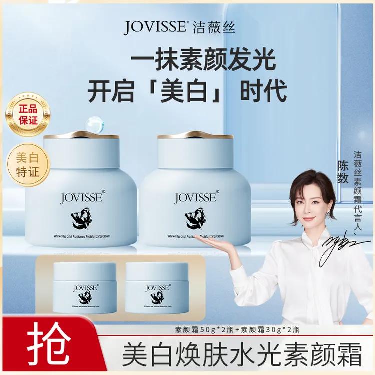 【粉丝专属】JOVISSE/洁薇丝美白裸妆焕肤水光保湿素颜霜