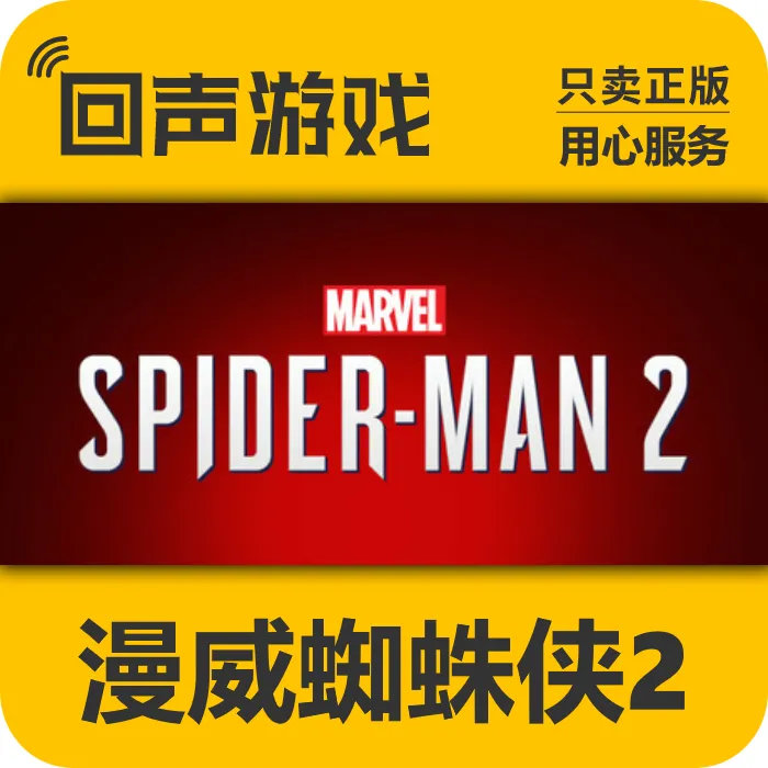 漫威蜘蛛侠2正版国区CDKMarvelsSpider-Man2电脑游戏cdk