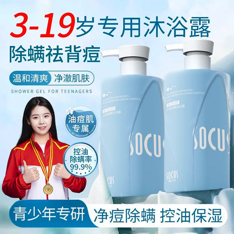 【开学季&学生专用✅】青少年沐浴露3-18岁通用持久留香72小时正品牌