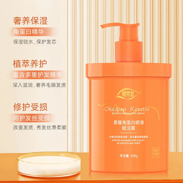 娅梵皙黑曜角蛋白顺滑赋活霜护发素发膜香氛柔软顺滑养发滋养保湿