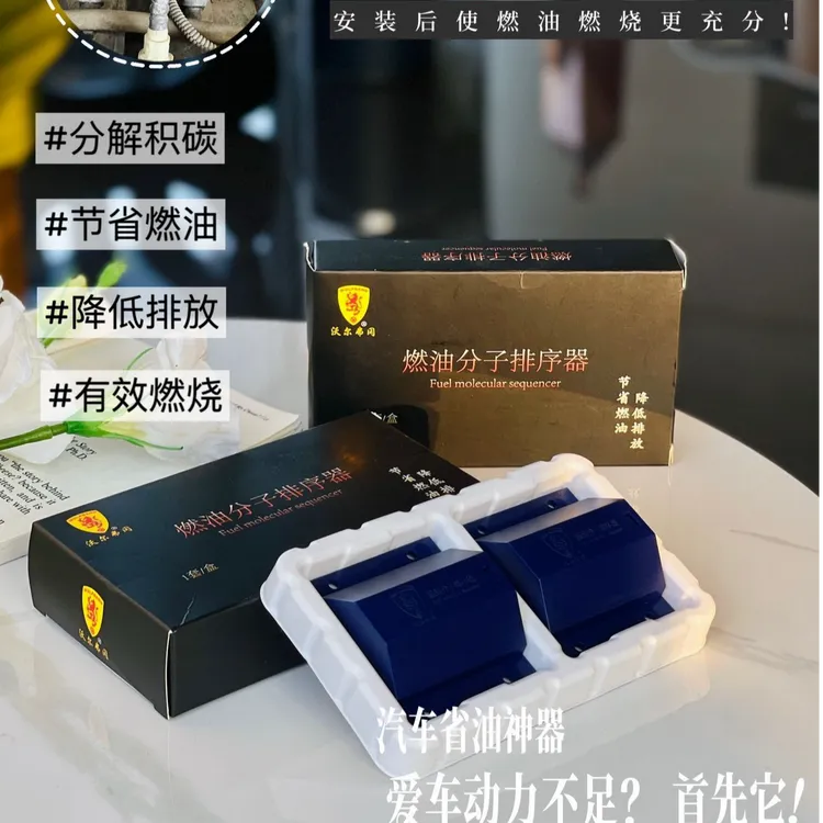 燃油分子排序器精准调控燃油分子提升动力