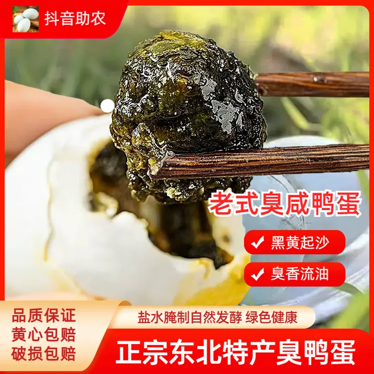 【黑黄臭咸鸭蛋】东北正宗臭鸭蛋黑黄流油海鸭蛋农家盐水发酵腌制