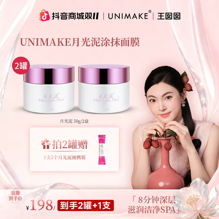  【囡囡专属双11大促】UNIMAKE优露美月光泥涂抹面膜清洁补水滋润