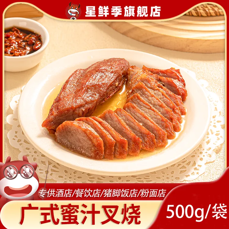 星鲜季广式蜜汁叉烧肉熟食港式叉烧嫩猪肉精选优质食材腌制500g