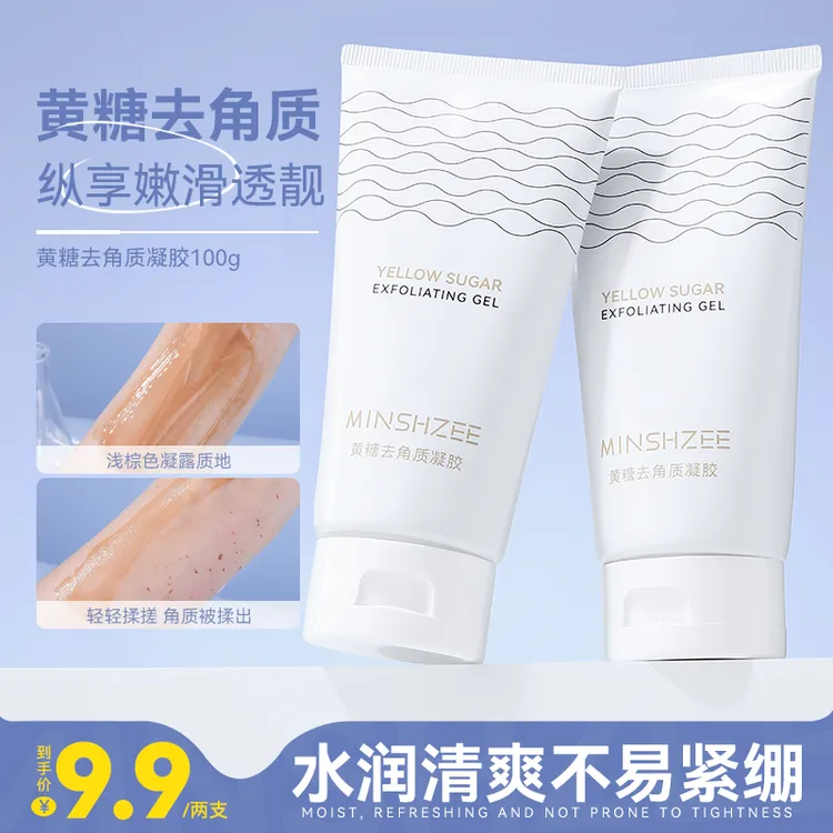 茗希芝【拍一发二】黄糖去角质水润清洁毛孔磨砂膏清爽保湿不紧绷女