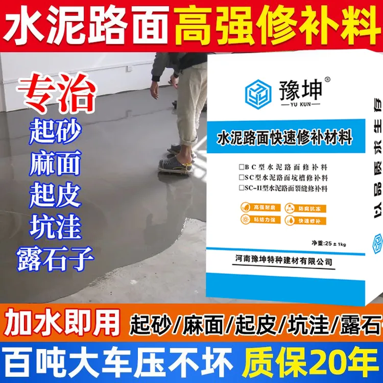 水泥路面修补材料型号高强地面找平起砂水泥路面高强修补料