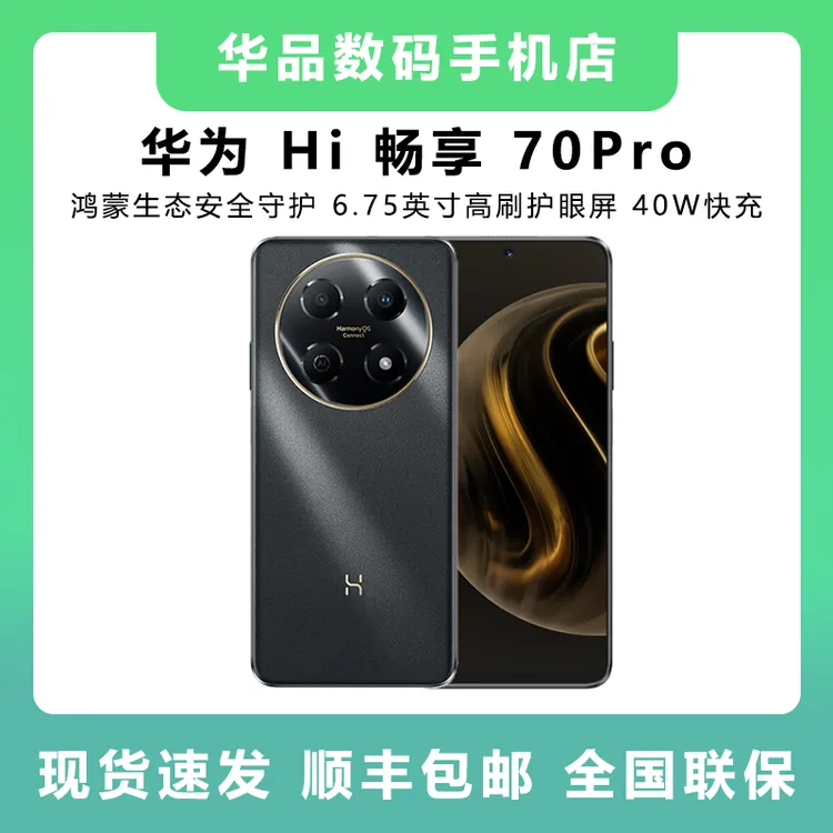 未拆封 WIKO 智选Hi畅享70Pro全网通5G超长待机鸿蒙生态