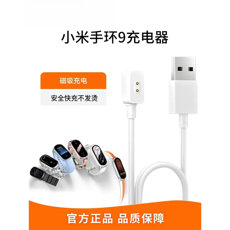 适用小米手环9充电器NFC版小米智能运动手环9pro充电线原装磁正品