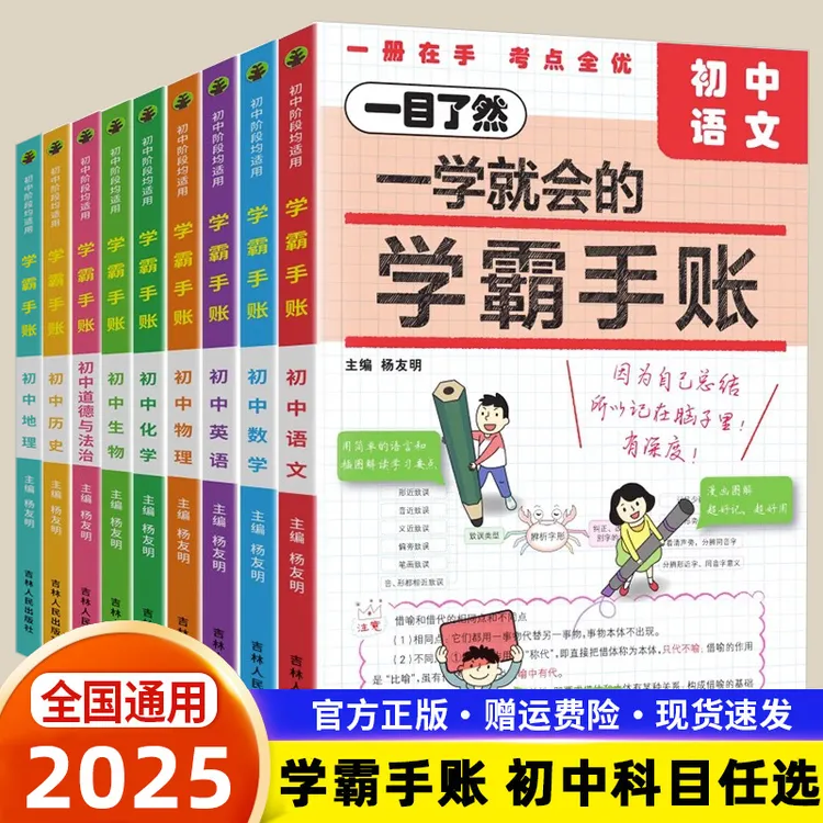 一学就会的学霸手账初中全彩漫画图解基础知识手册通用版