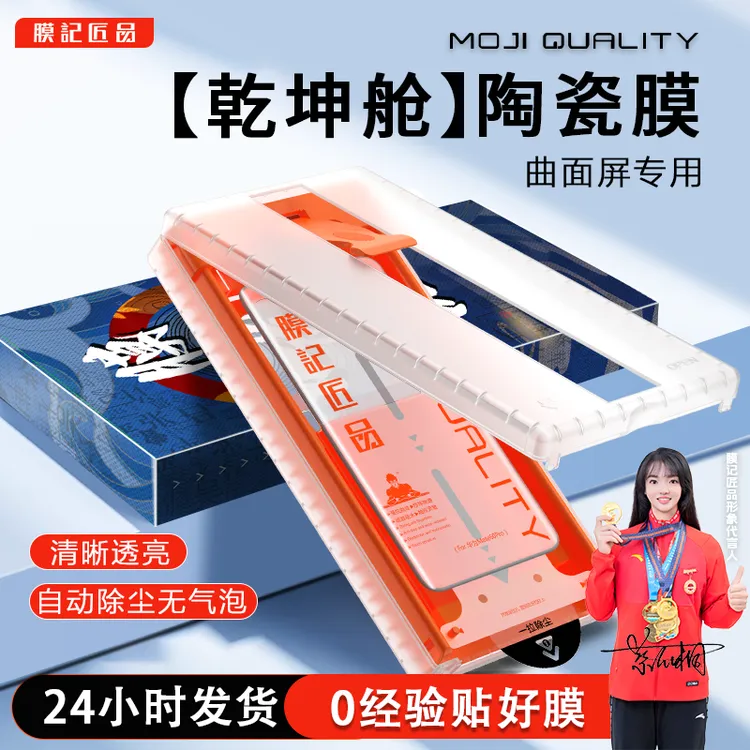 膜记匠品3D热弯乾坤舱适用华为mate80Pro/70/60pro小米17手机膜商品图