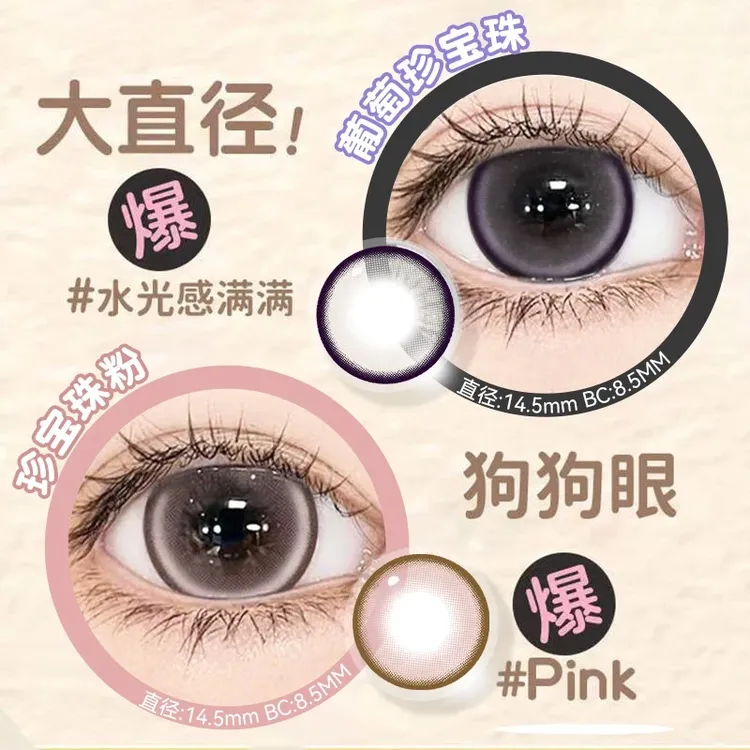 JON半年抛欧若风款珍宝珠粉美瞳浪漫粉色沙滩系列大直径隐形眼镜