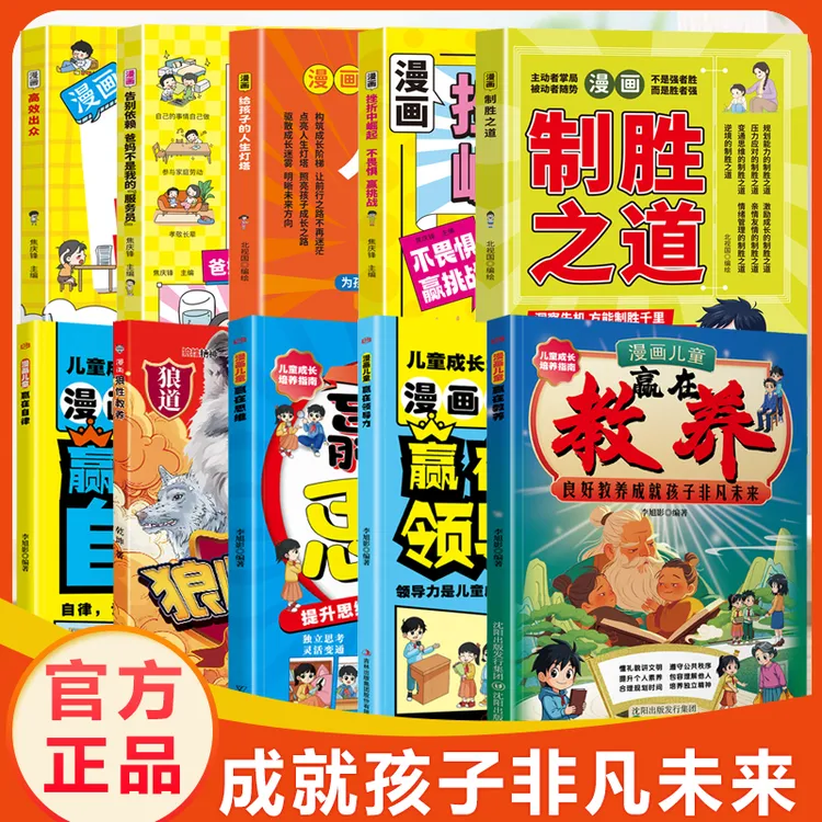 漫画儿童赢在教养 培养懂礼貌 有教养 社交小达人
