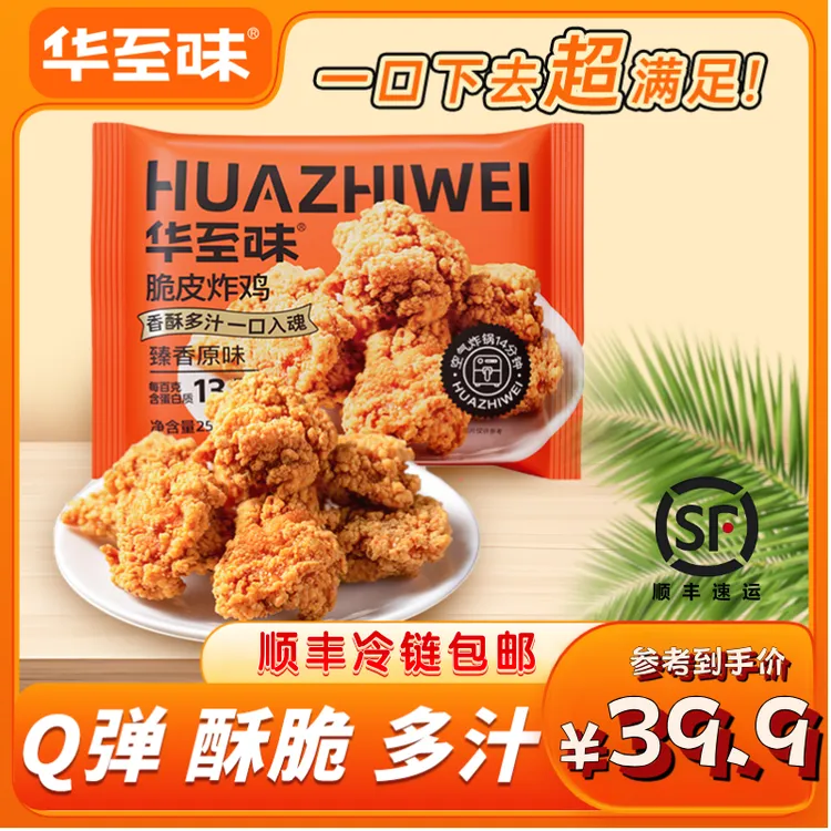 华至味脆皮炸鸡250g 原味空气炸锅半成品油炸韩式裹粉小吃食材