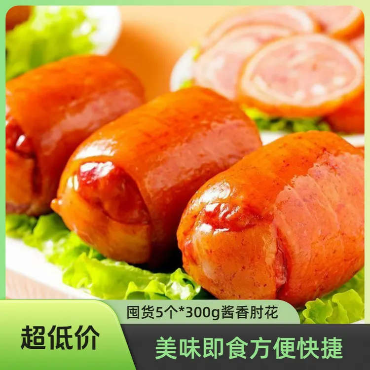 【年货5袋*300g酱香肘花】真空肘花卷传统美味熟食卤味即食商用批发