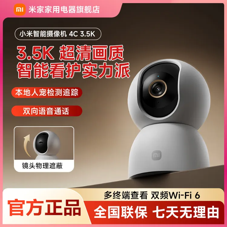 小米智能摄像机 4C 3.5K 高清超清夜视家用智能摄像头360度