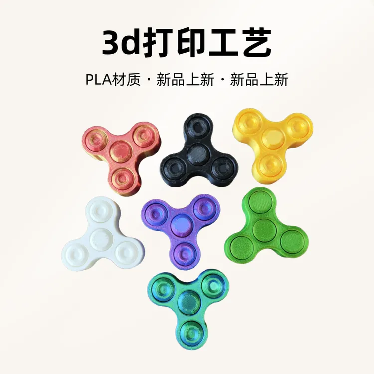 【2个装】手指陀螺三叶草3d打印工艺PLA材质成人减压旋转持久玩具