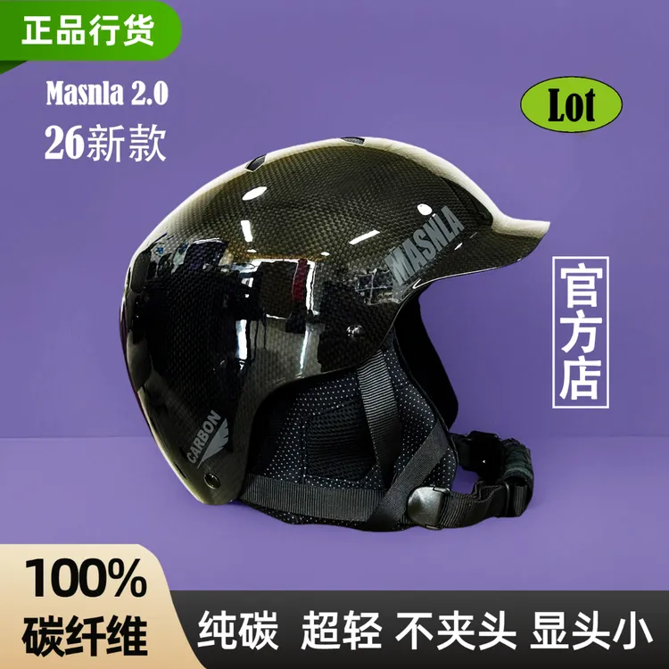 26新款MASNLA碳纤维滑雪头盔bern同款超轻单双板雪盔亚洲版雪帽