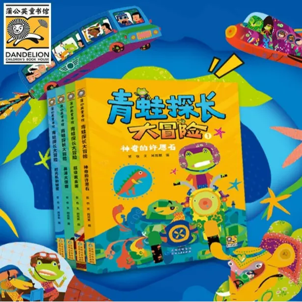 PGY 青蛙探长大冒险(全4册)