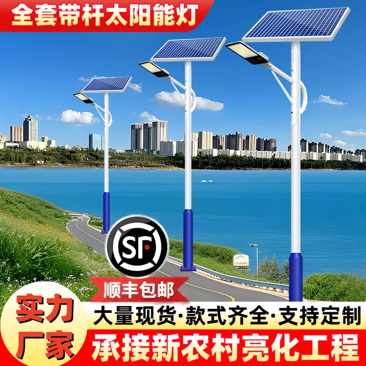 【顺丰包邮】太阳能路灯分体式杆全套led院子照明灯户外道路灯超亮