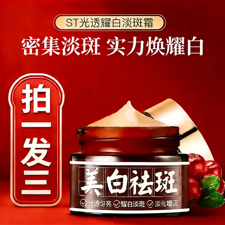 【到手三罐】ST·ELLECE 光透耀白淡斑霜臻白去黄滋润保湿美白淡斑