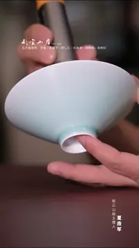 杯子祖传窑  影青斗笠碗