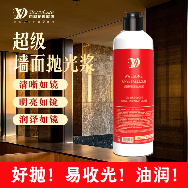 VD明镜石材抛光浆大理石护理晶面石材养护润泽家用油润透亮抛光剂