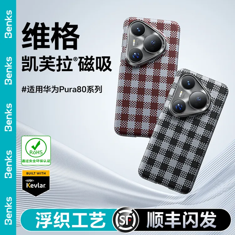 Benks适用华为Pura80Pro维格凯芙拉磁吸新款p80ultra凯夫拉手机壳