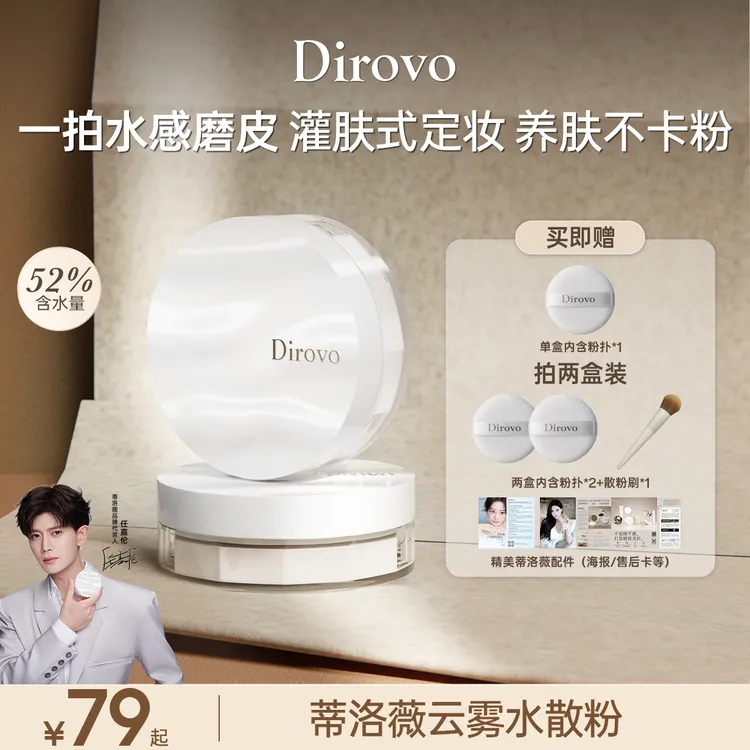 【任嘉伦同款】蒂洛薇波浪纹云雾控油水散粉持久定妆散粉不脱妆DB