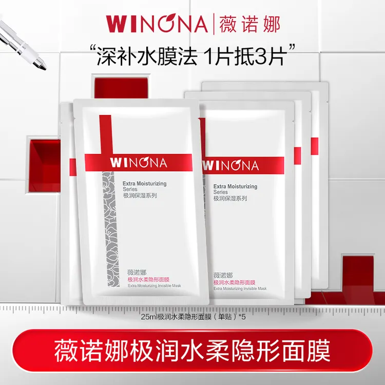 薇诺娜极润水柔隐形面膜 补水保湿舒缓 DB TZ310 秒杀