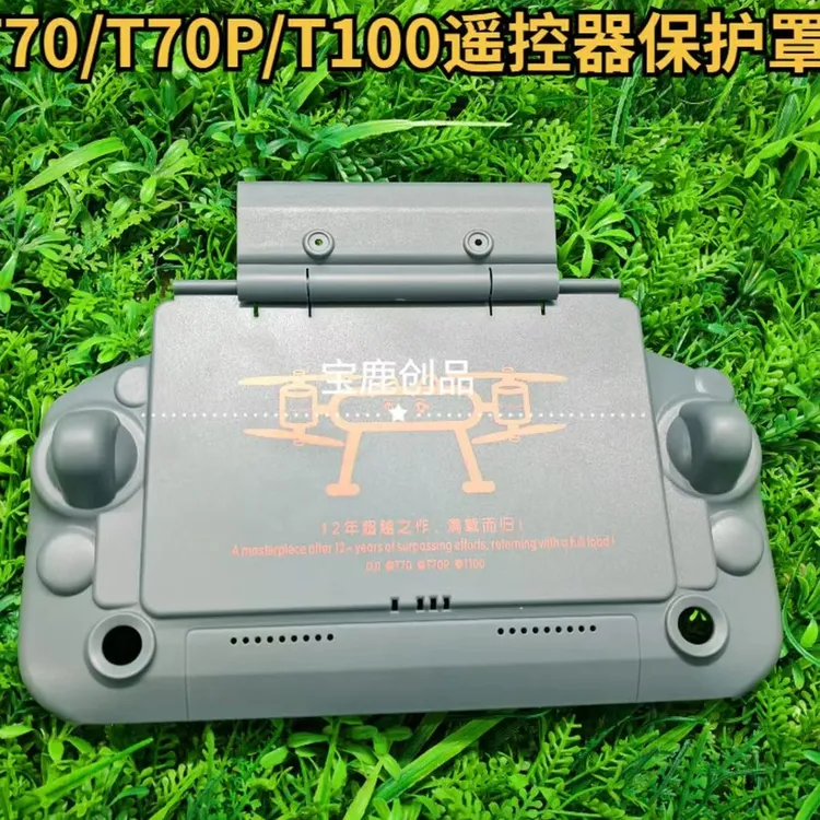 农用植保无人机防护遥控器保护罩T70T100三档设计不晃动