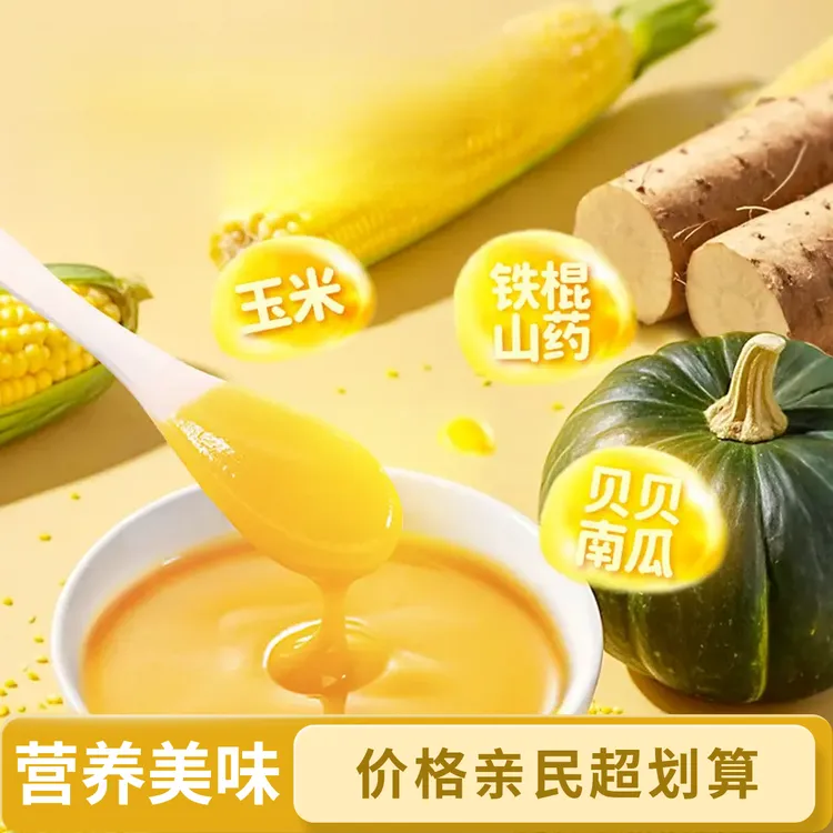 富硒山药南瓜小糊糊营养早餐米糊冲饮