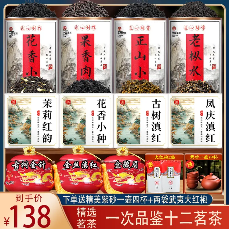 【不满意随便退试喝试泡】陶瓷罐装精品红茶组合下单送精美紫砂茶具