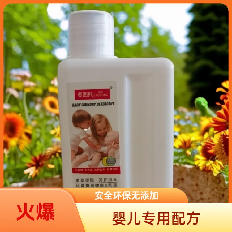 【清柠专属】麦图熊婴幼儿专用洗衣液 亲肤抑菌 除螨 温和 防静电