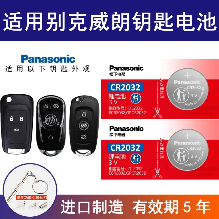 适用别克威朗车钥匙纽扣电池智能遥控器14 15 16 17 18年款专用3v